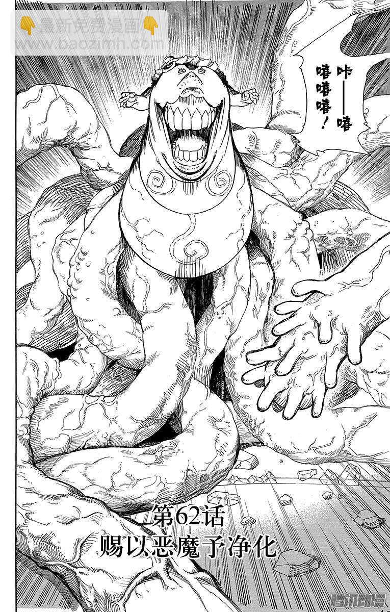 62 赐以恶魔予净化-第62话