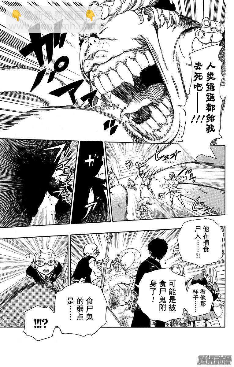 62 赐以恶魔予净化-第62话