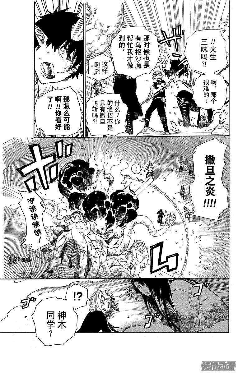 62 赐以恶魔予净化-第62话