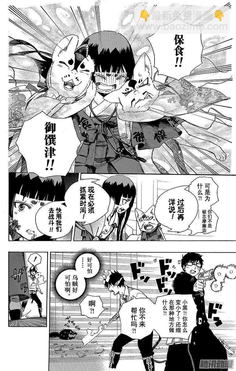 62 赐以恶魔予净化-第62话