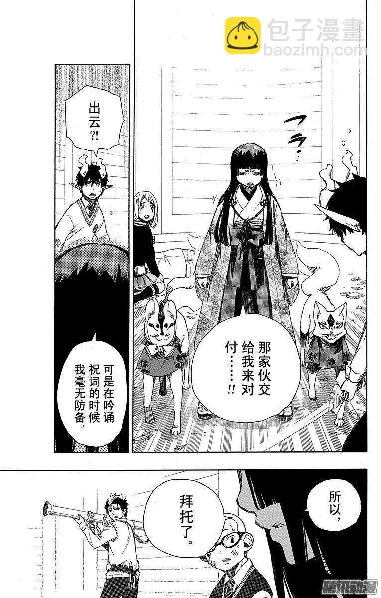 62 赐以恶魔予净化-第62话