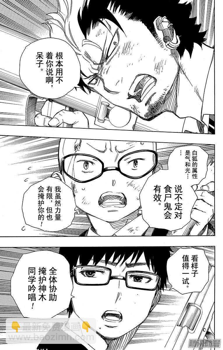 62 赐以恶魔予净化-第62话