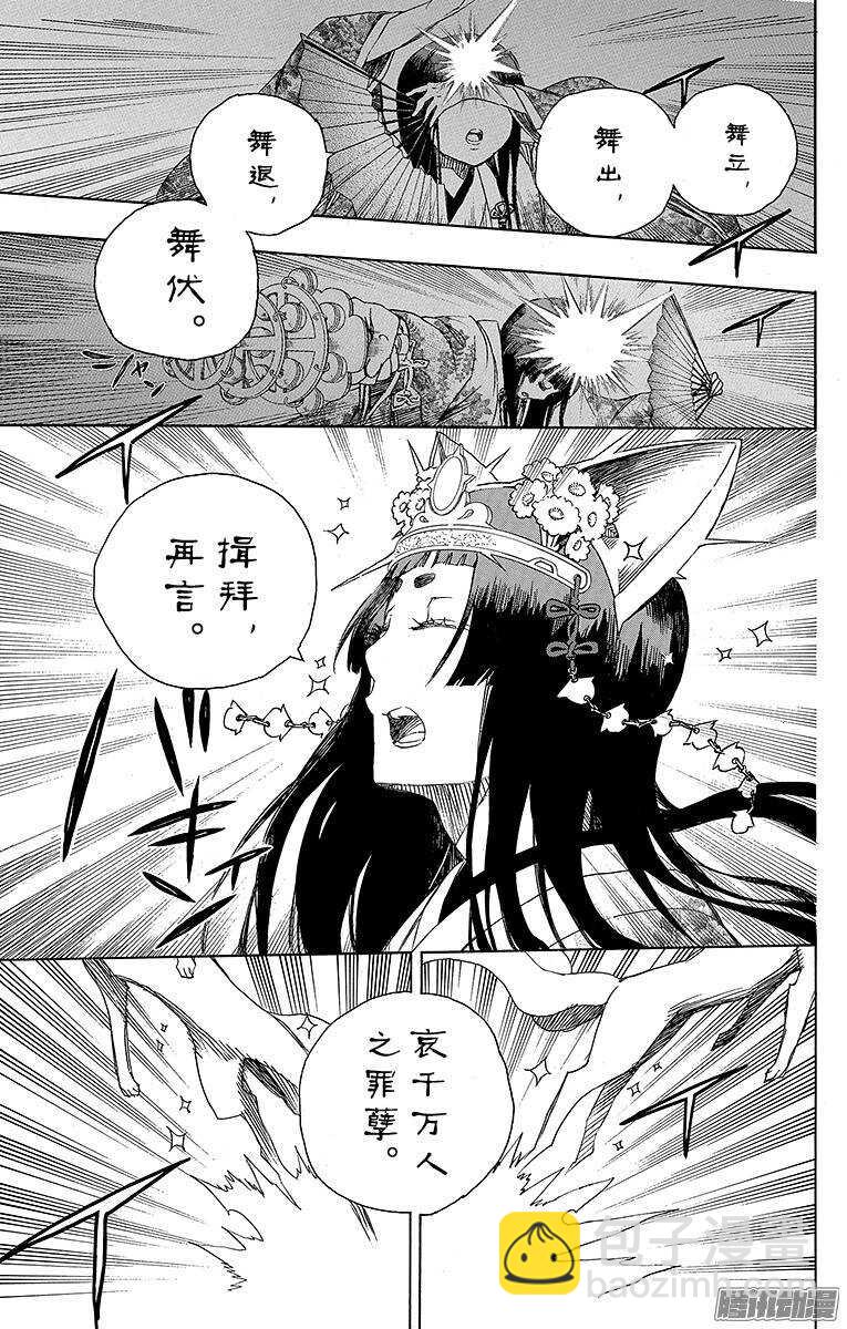 62 赐以恶魔予净化-第62话