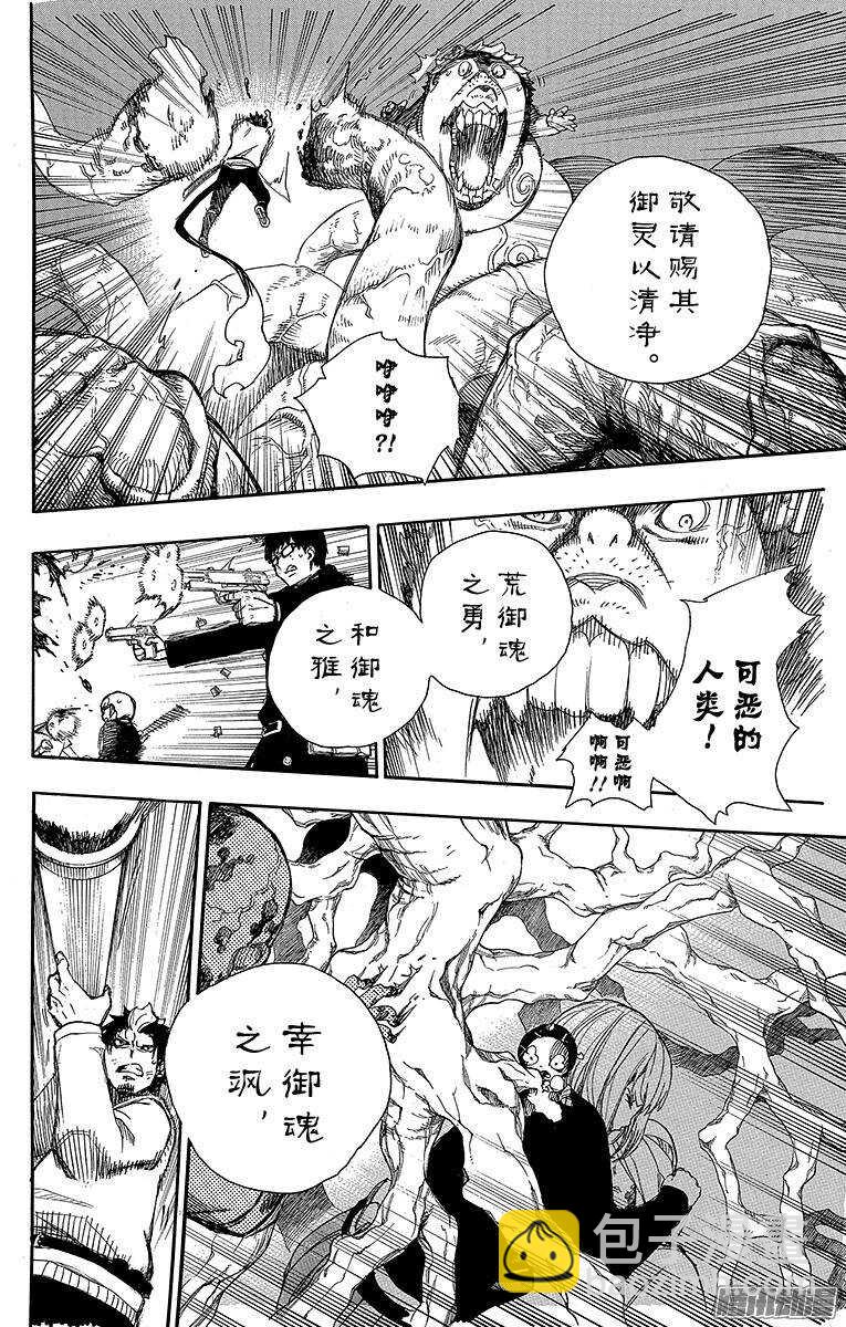 62 赐以恶魔予净化-第62话