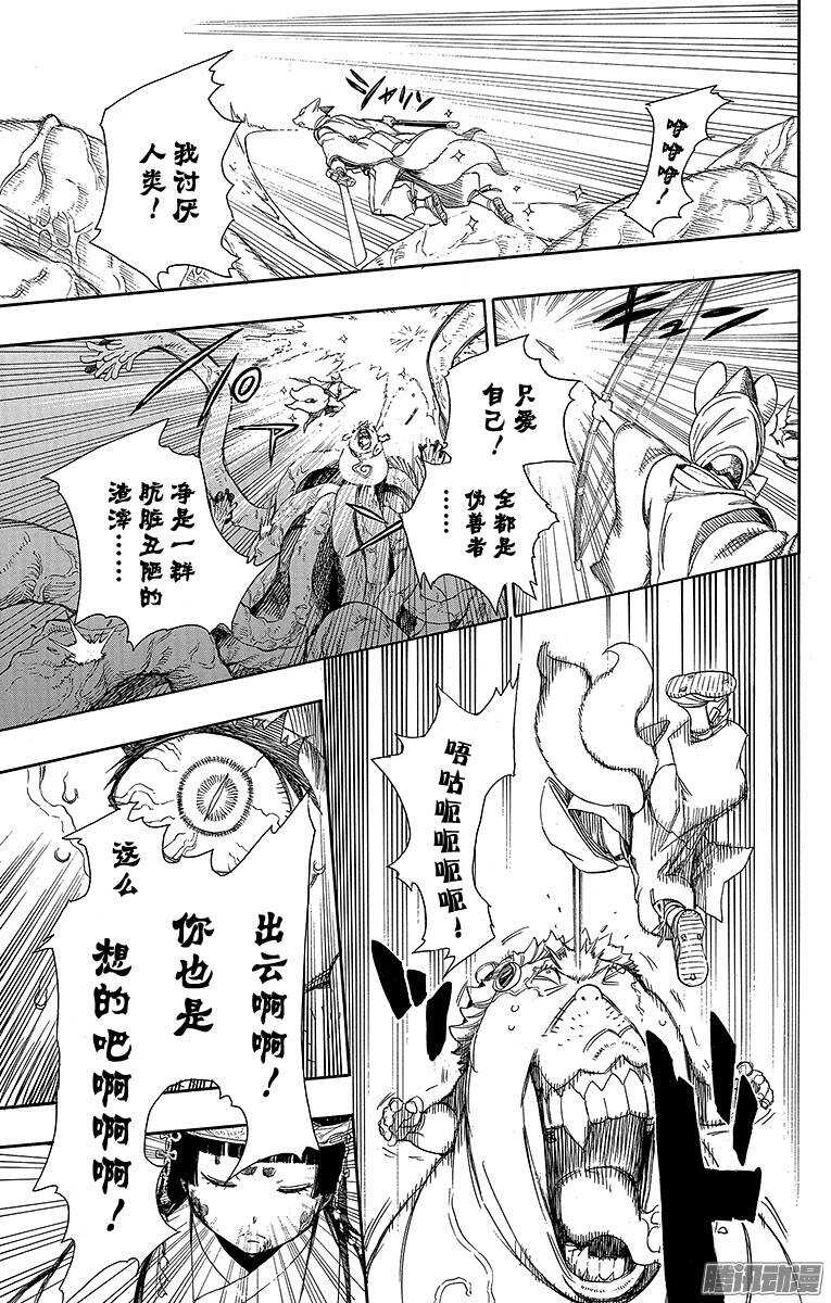 62 赐以恶魔予净化-第62话