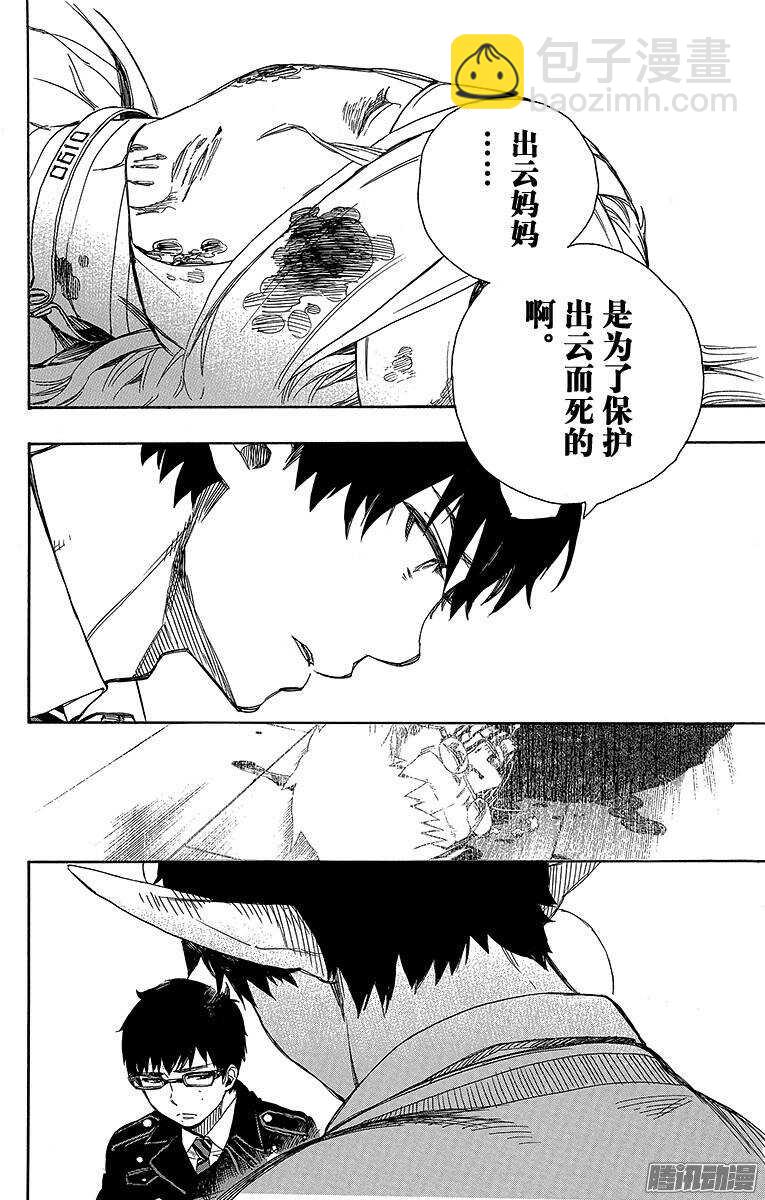 62 赐以恶魔予净化-第62话