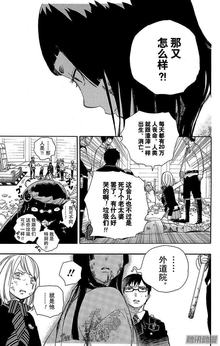 62 赐以恶魔予净化-第62话