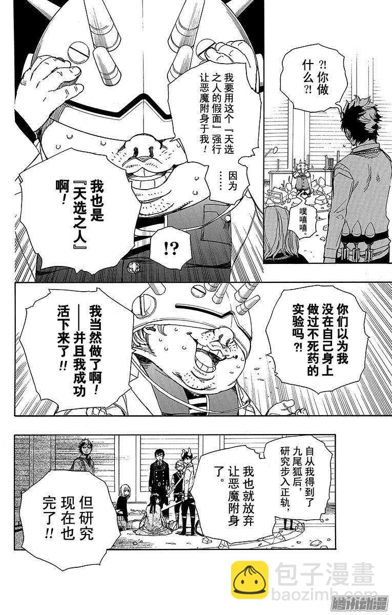 62 赐以恶魔予净化-第62话