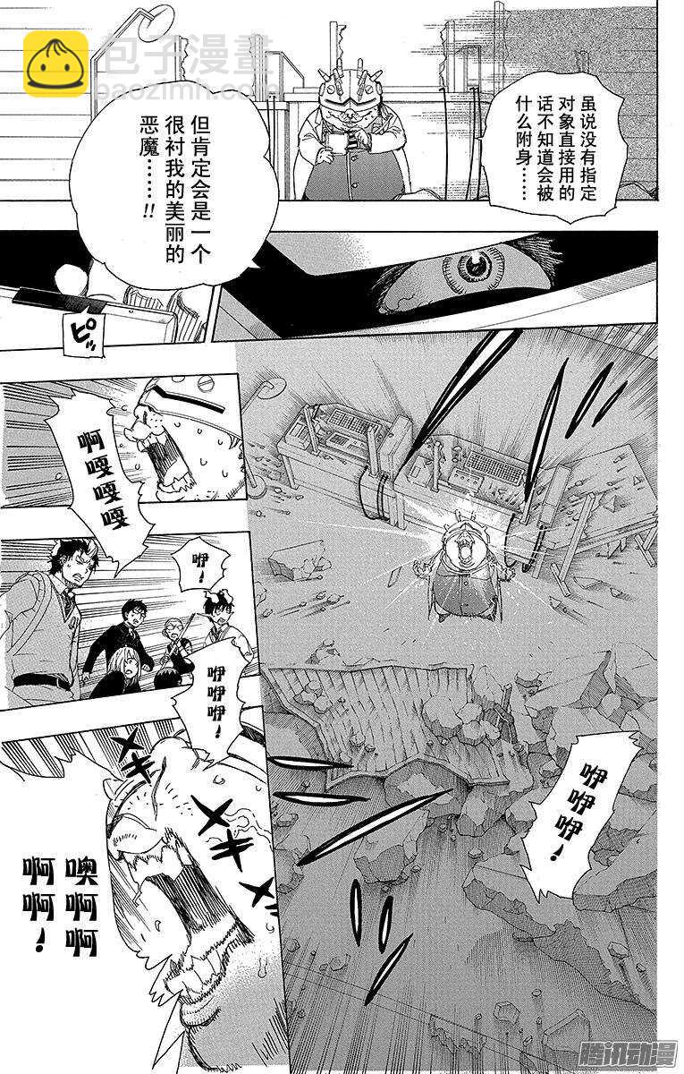 62 赐以恶魔予净化-第62话