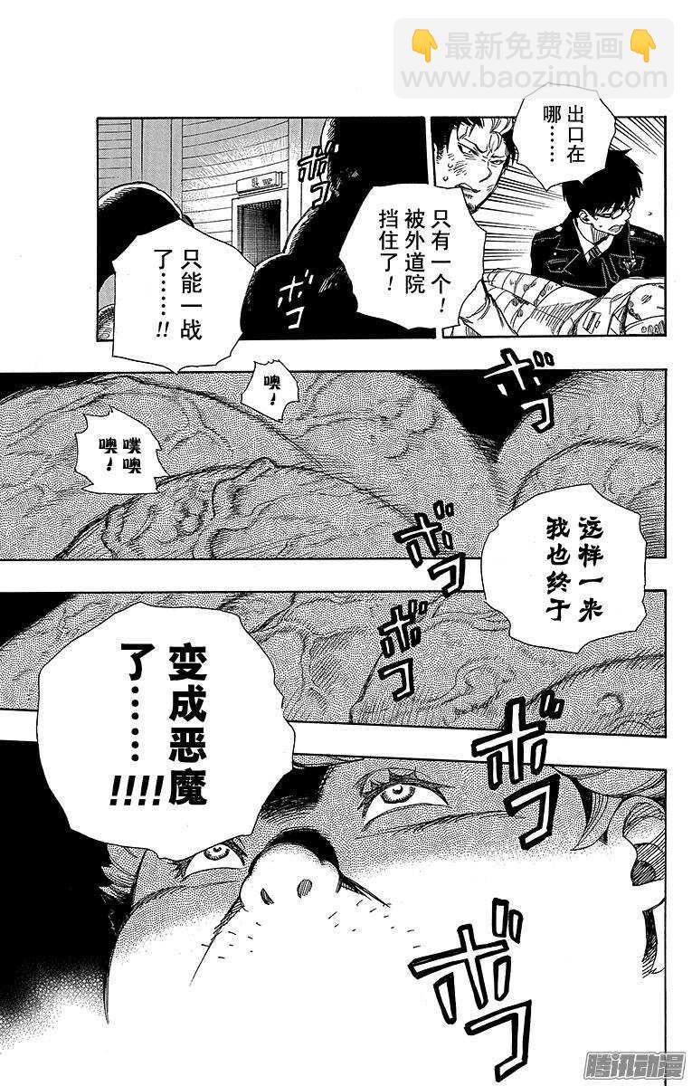 青之驱魔师 - 62 赐以恶魔予净化 - 2