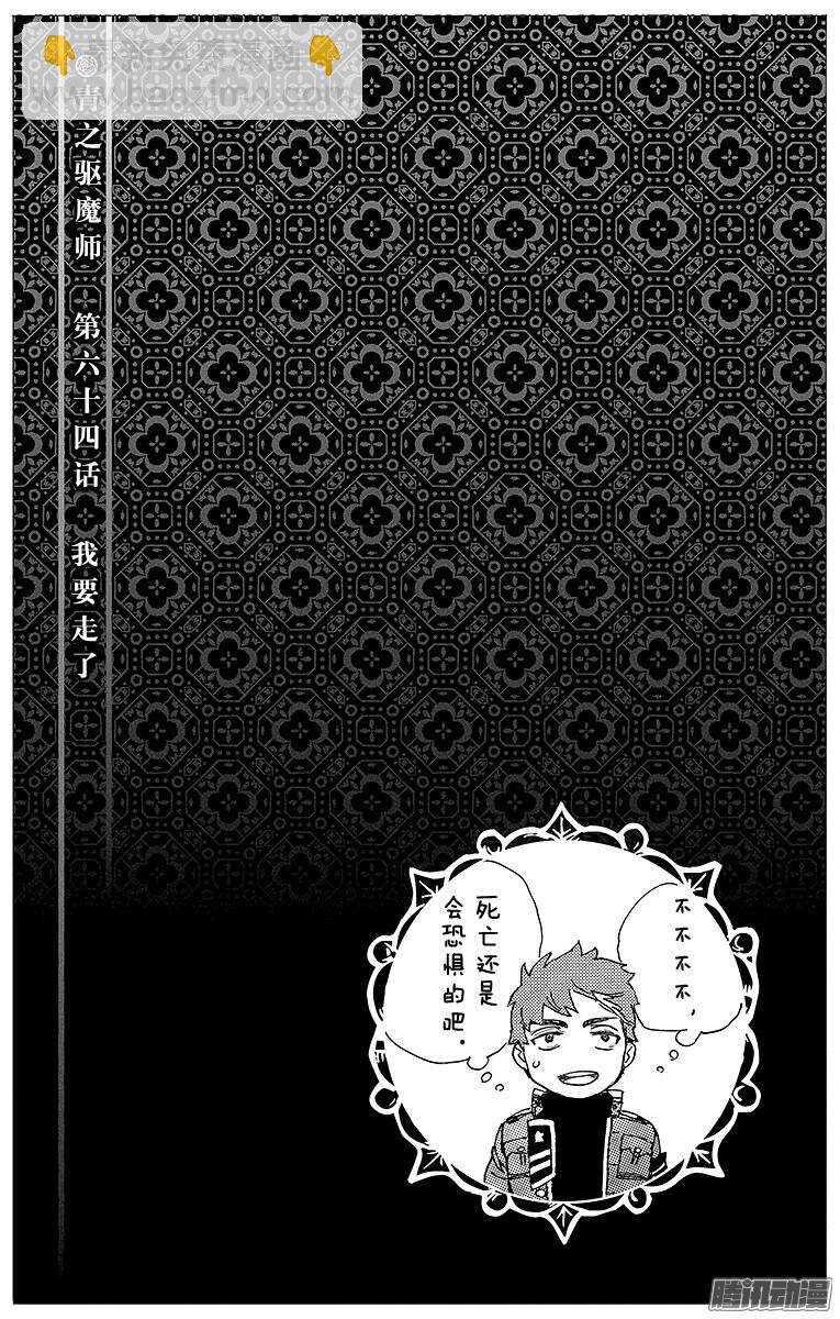 64 我要走了-第64话