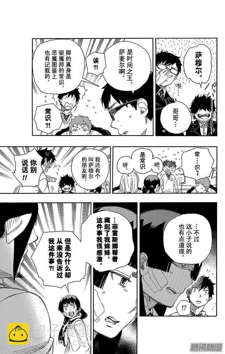 66 粉色蜘蛛中篇-第66话