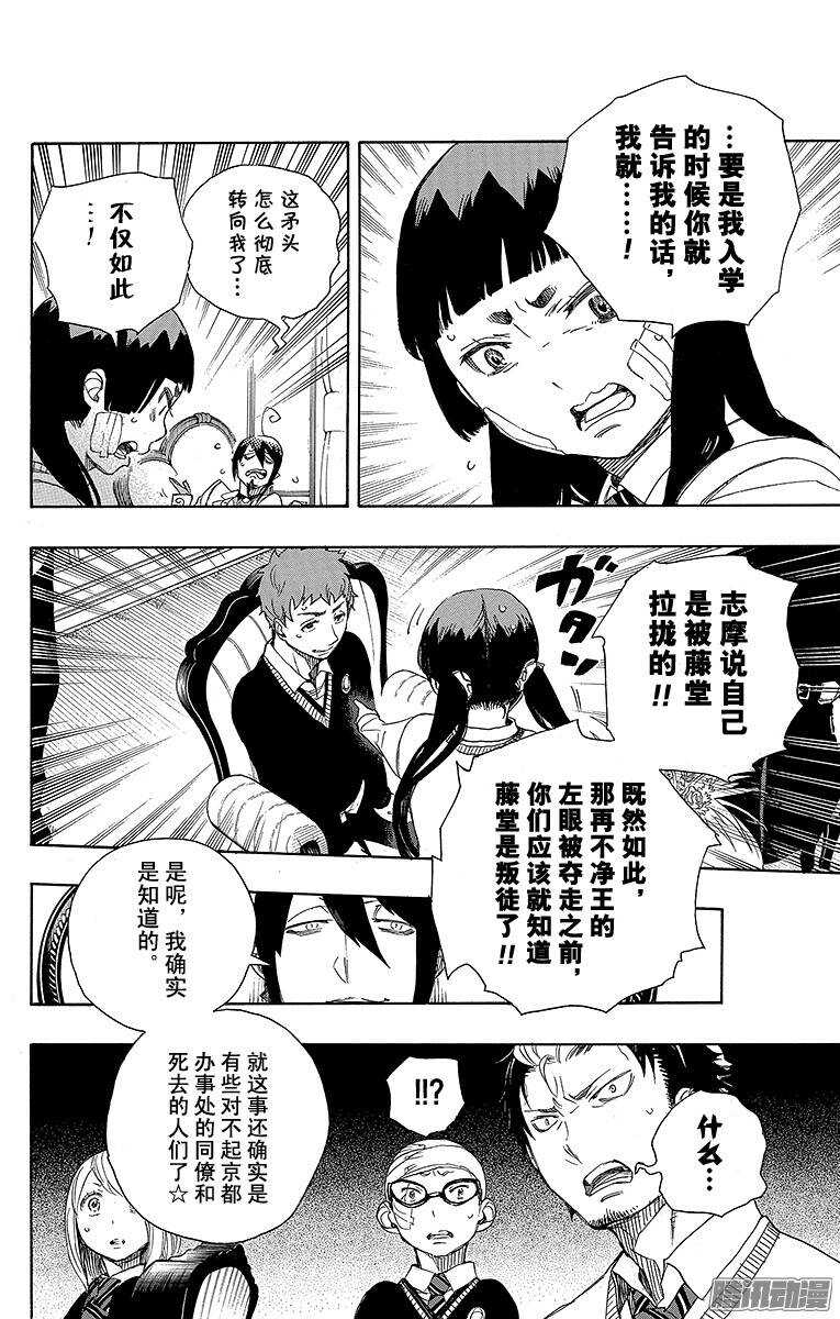 66 粉色蜘蛛中篇-第66话