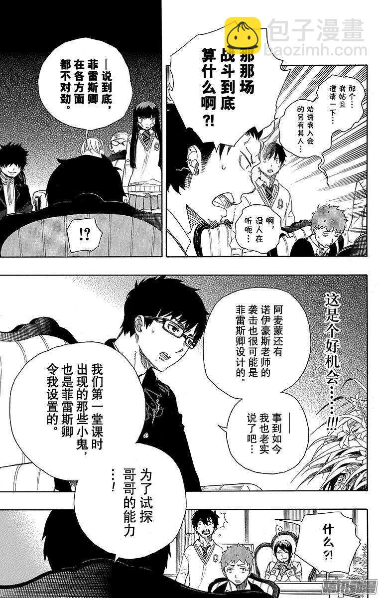 66 粉色蜘蛛中篇-第66话