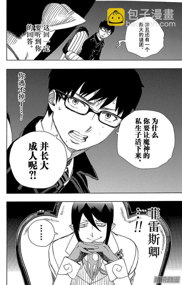 66 粉色蜘蛛中篇-第66话