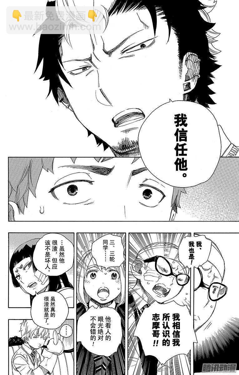 66 粉色蜘蛛中篇-第66话