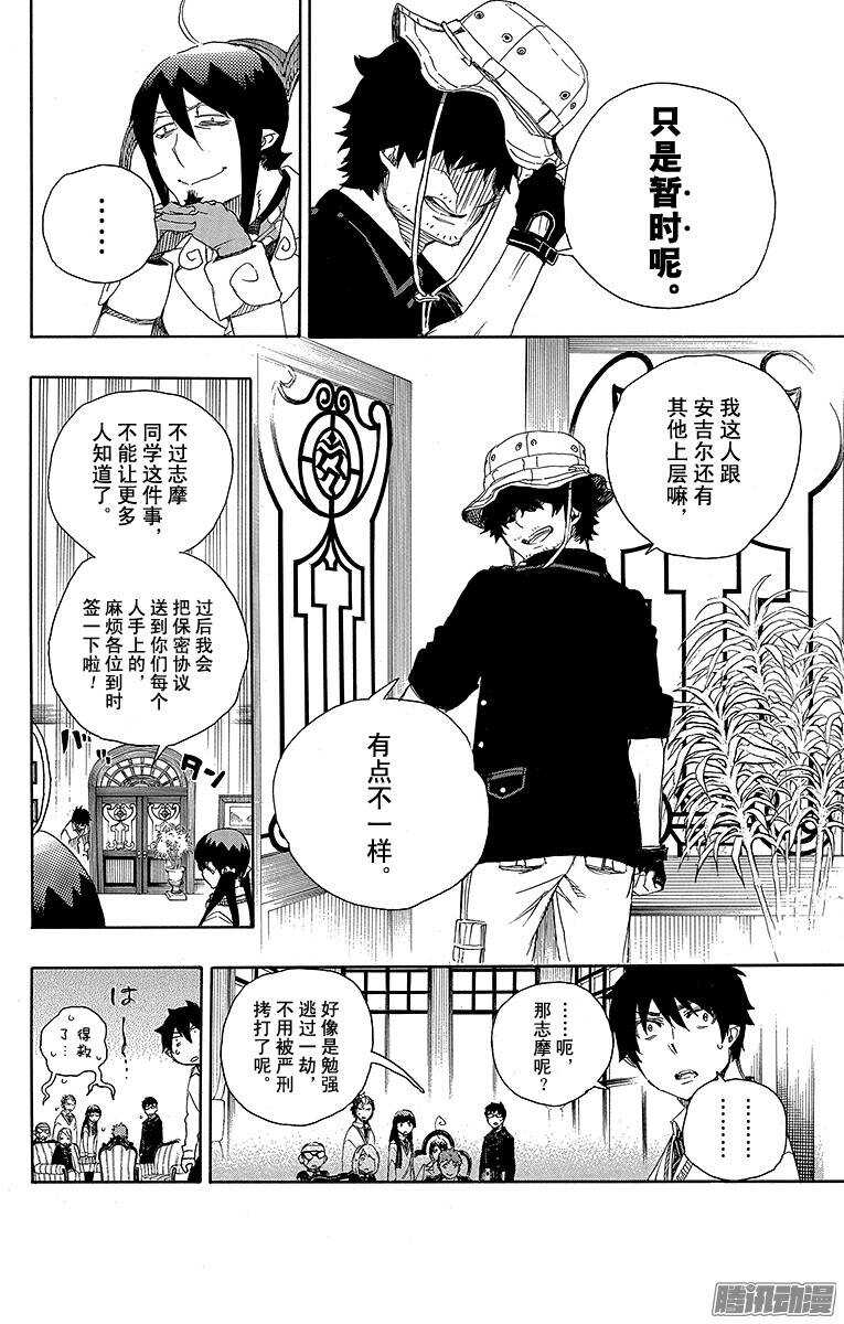 66 粉色蜘蛛中篇-第66话