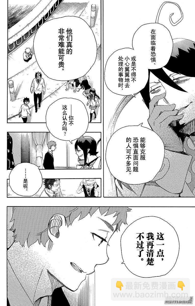 66 粉色蜘蛛中篇-第66话