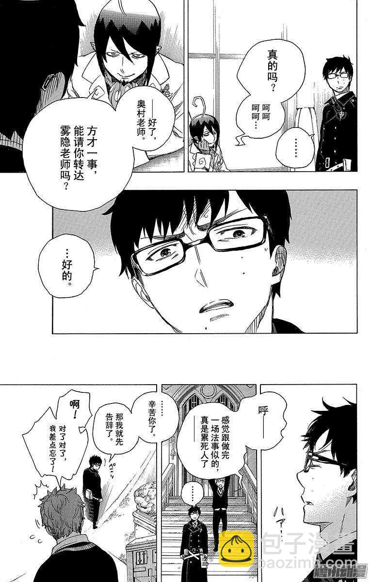 66 粉色蜘蛛中篇-第66话