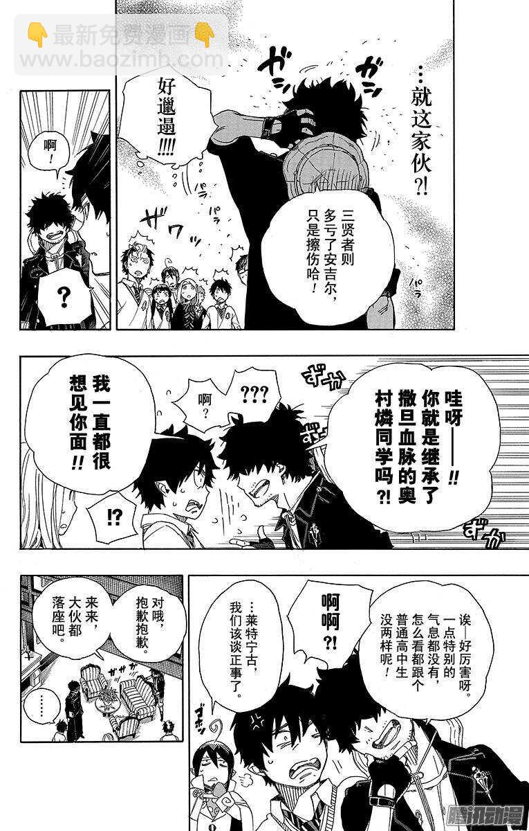 66 粉色蜘蛛中篇-第66话