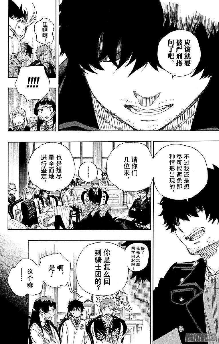 66 粉色蜘蛛中篇-第66话