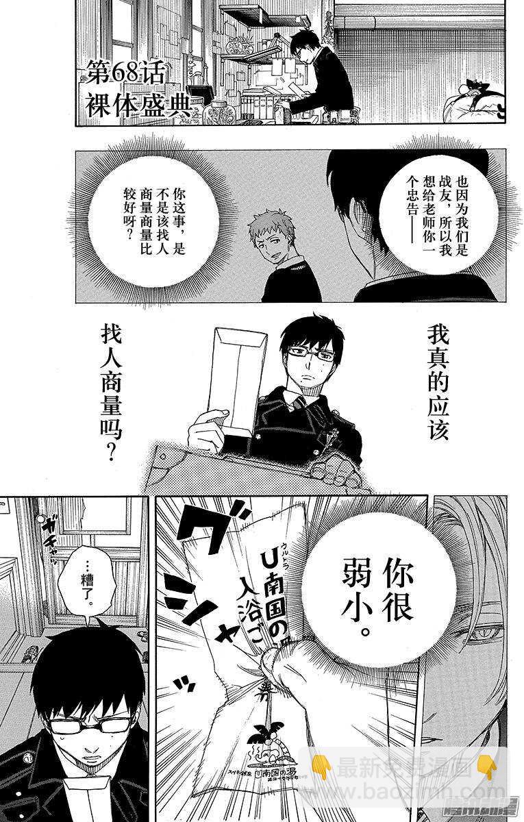 68 裸体盛典-第68话