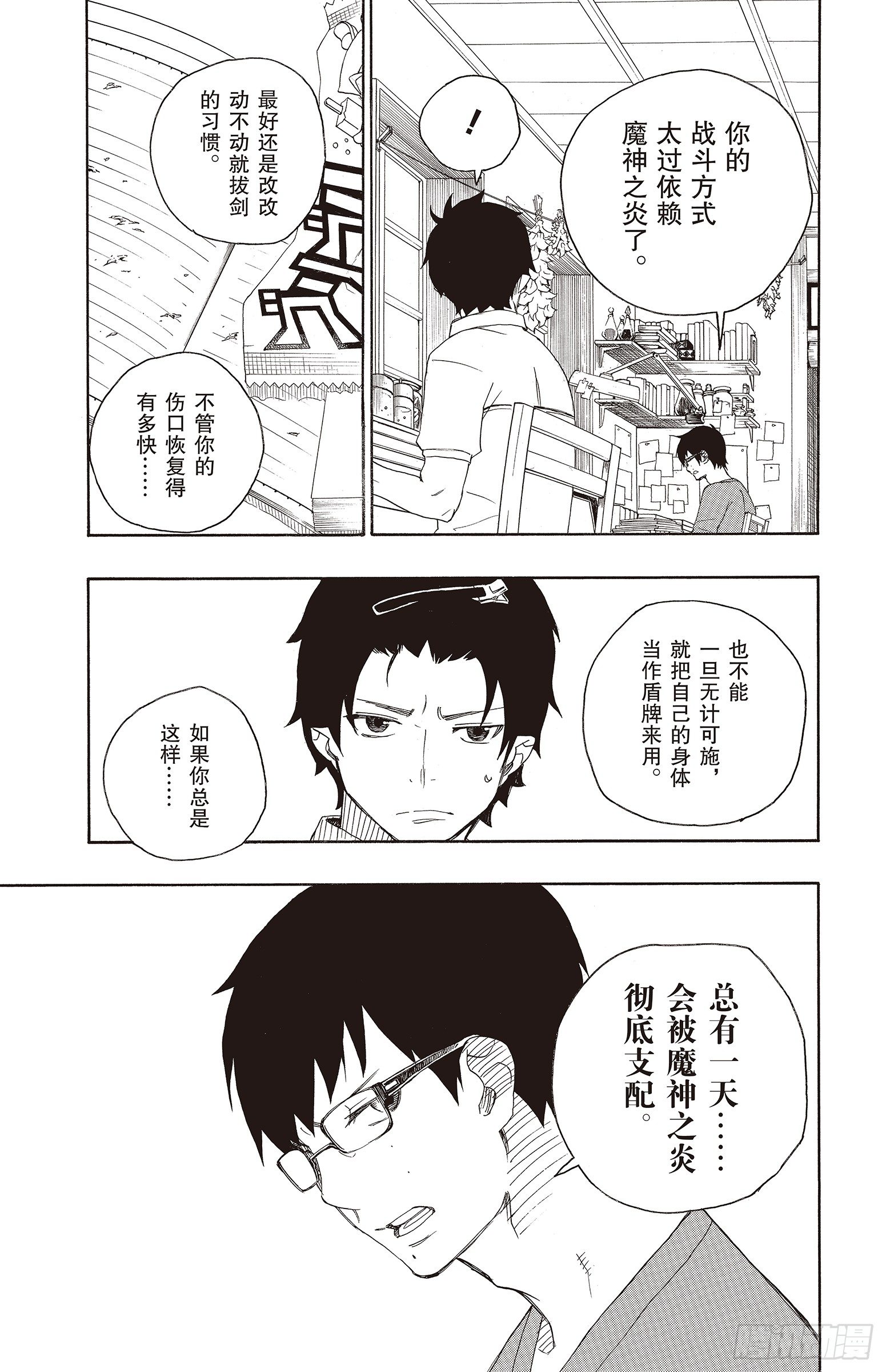 8 黑猫(1/2)-第8话