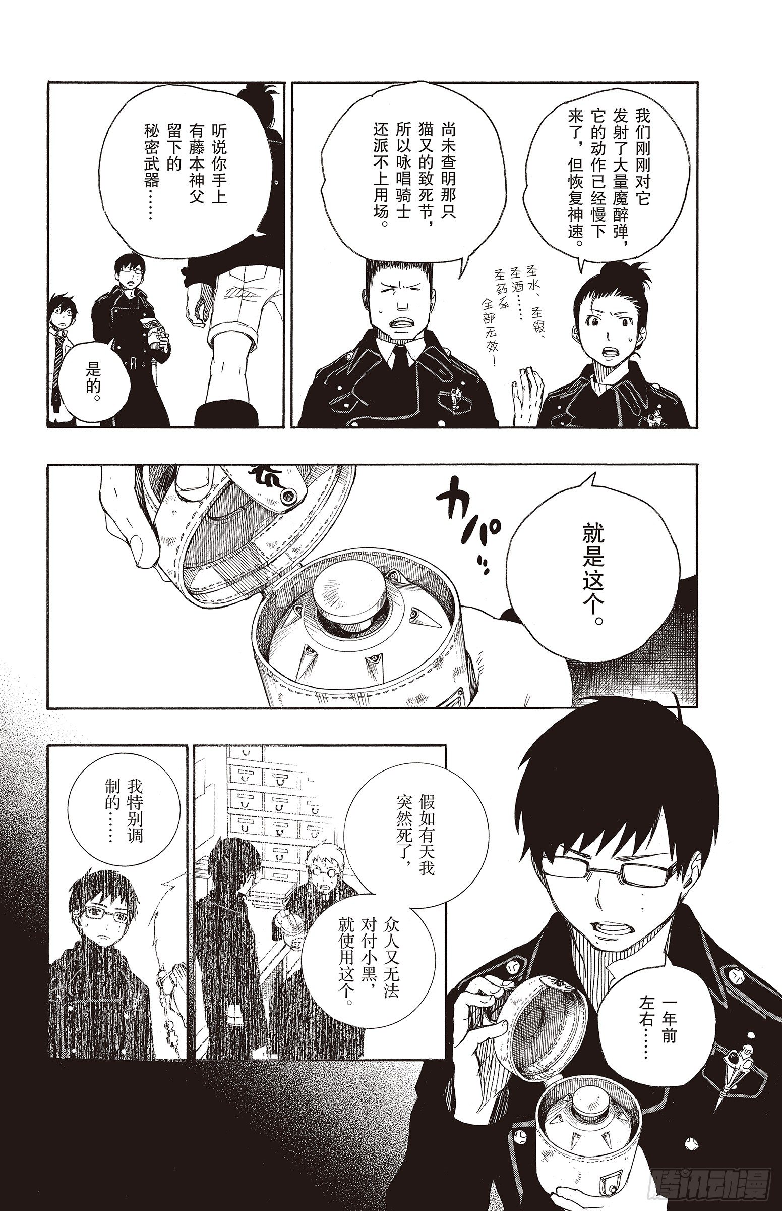 8 黑猫(1/2)-第8话