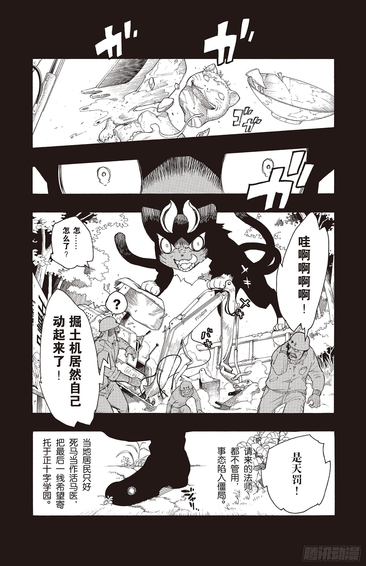 8 黑猫(1/2)-第8话