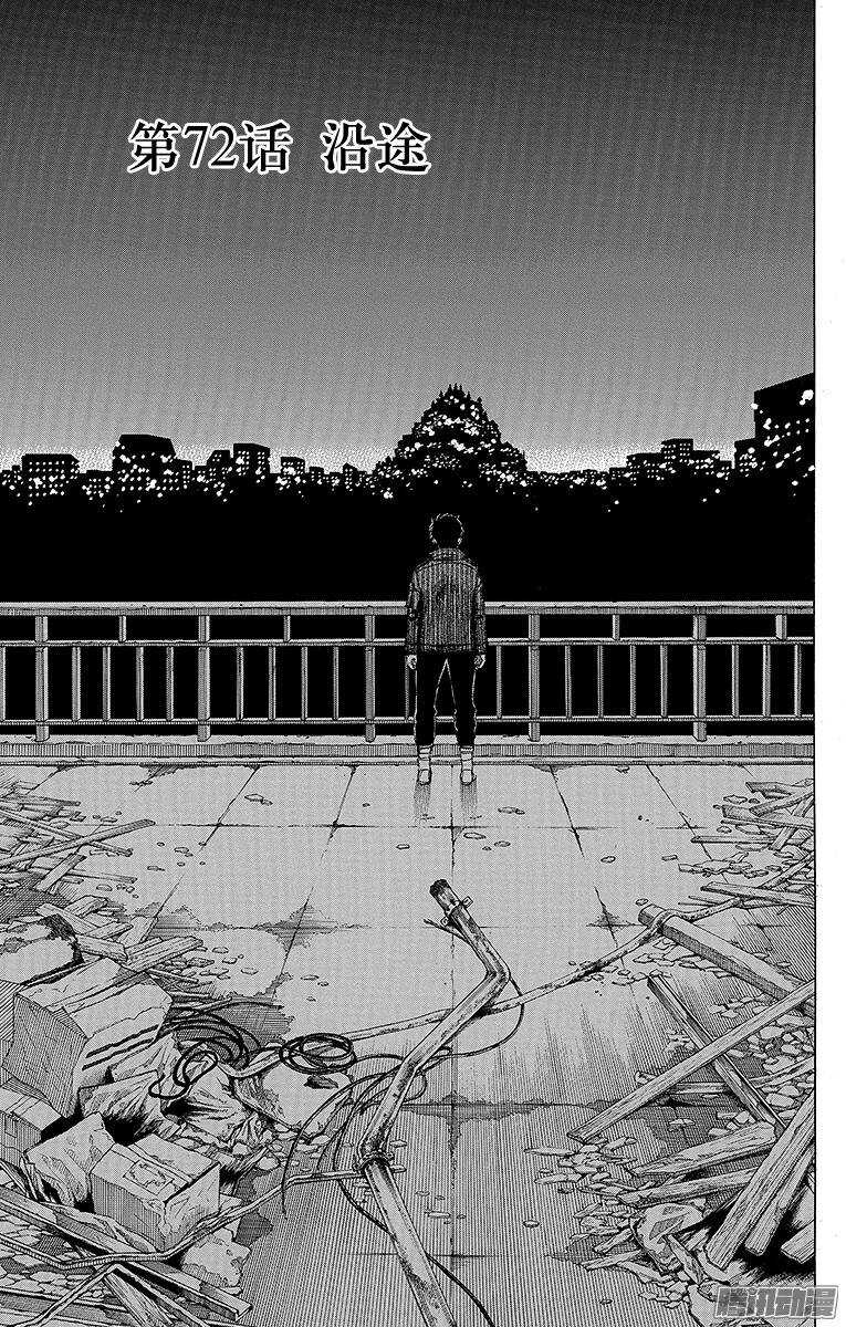 72 沿途-第72话