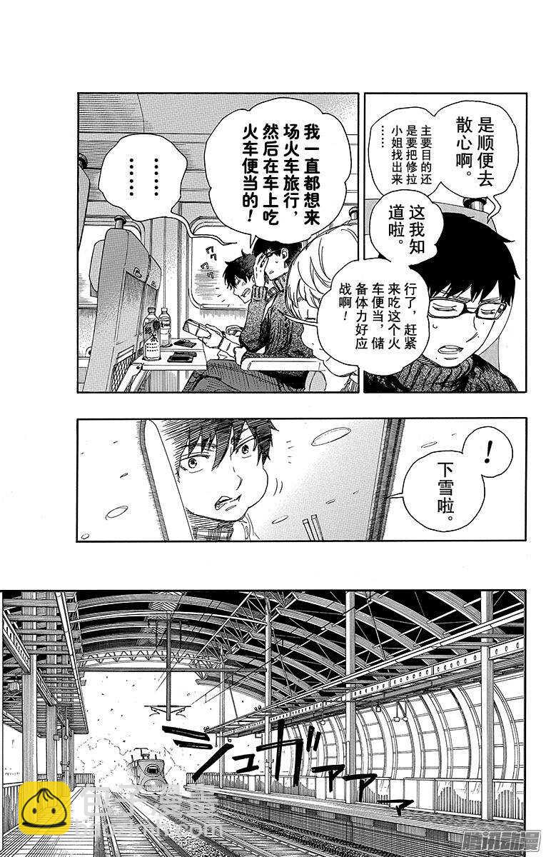 74 大雪中的八户站-第74话