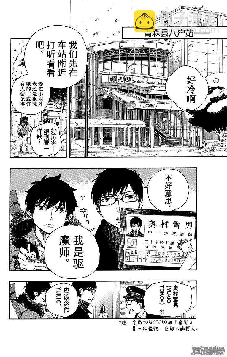 74 大雪中的八户站-第74话