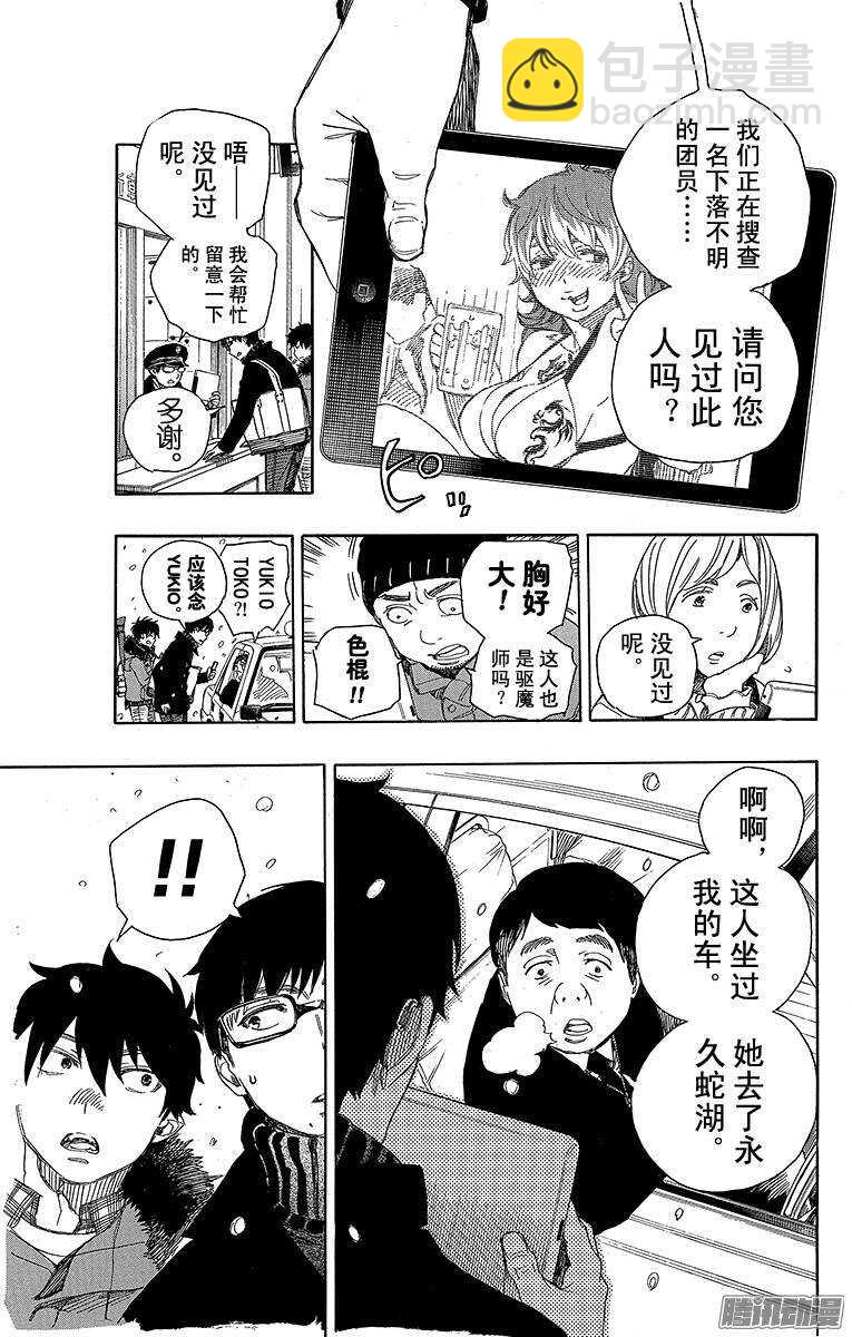 74 大雪中的八户站-第74话