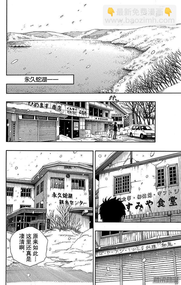 74 大雪中的八户站-第74话