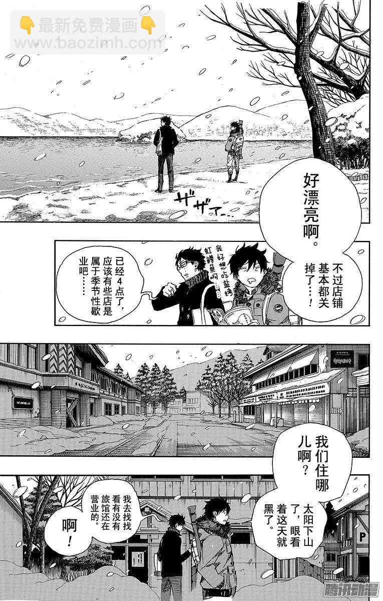 74 大雪中的八户站-第74话