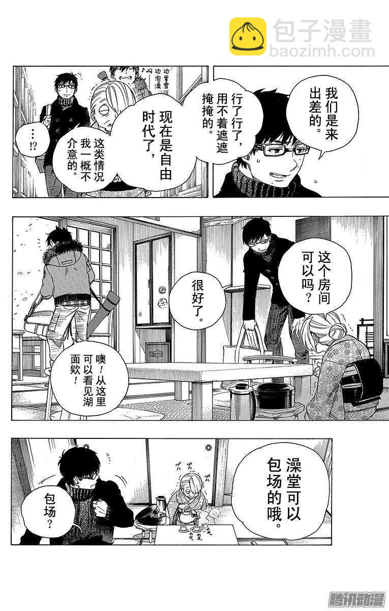 74 大雪中的八户站-第74话