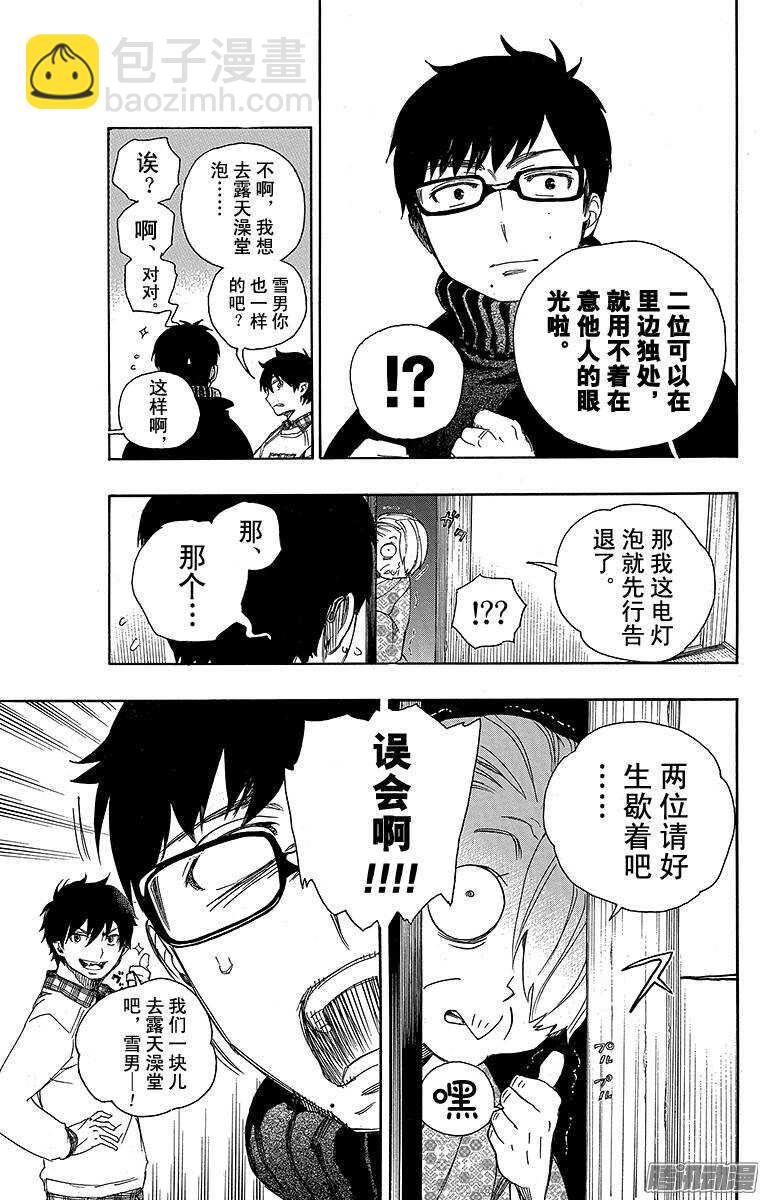 74 大雪中的八户站-第74话