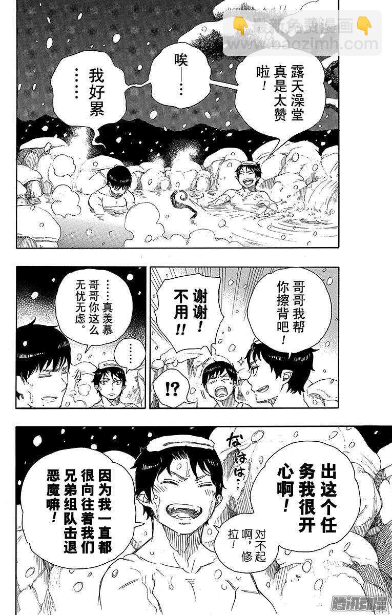 74 大雪中的八户站-第74话