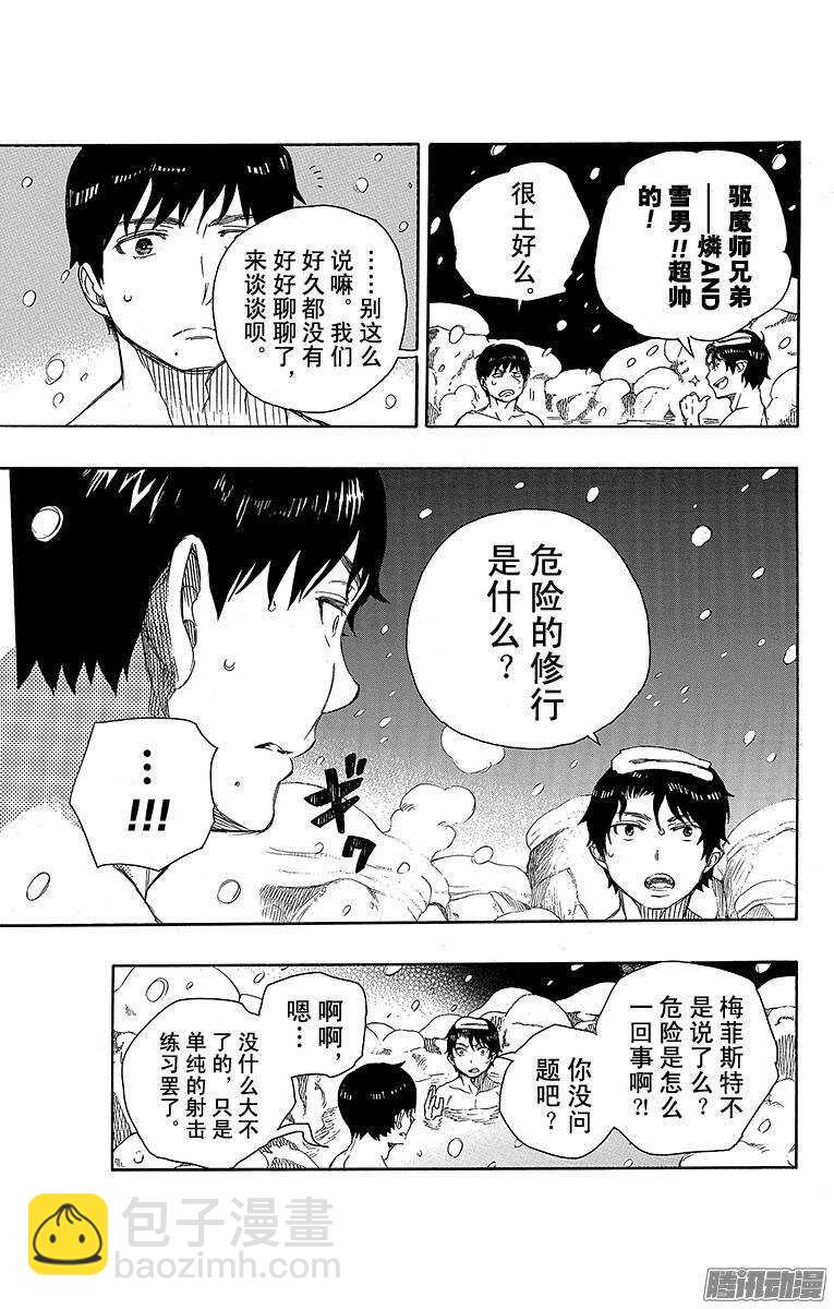 74 大雪中的八户站-第74话