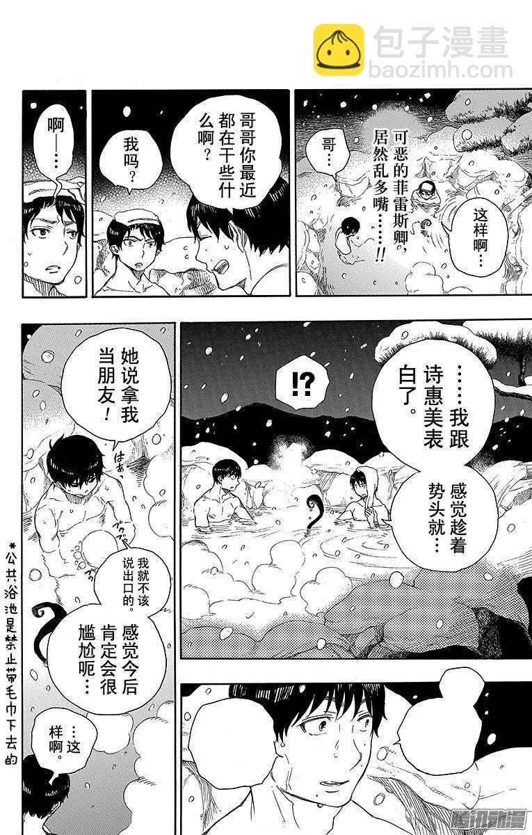 74 大雪中的八户站-第74话