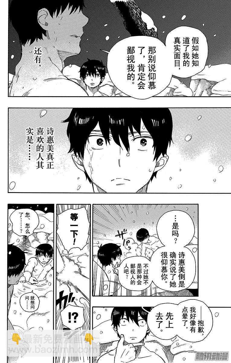 74 大雪中的八户站-第74话