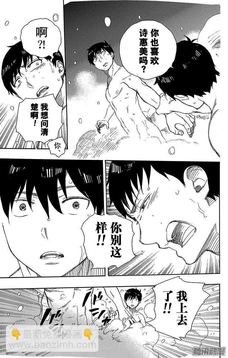 74 大雪中的八户站-第74话