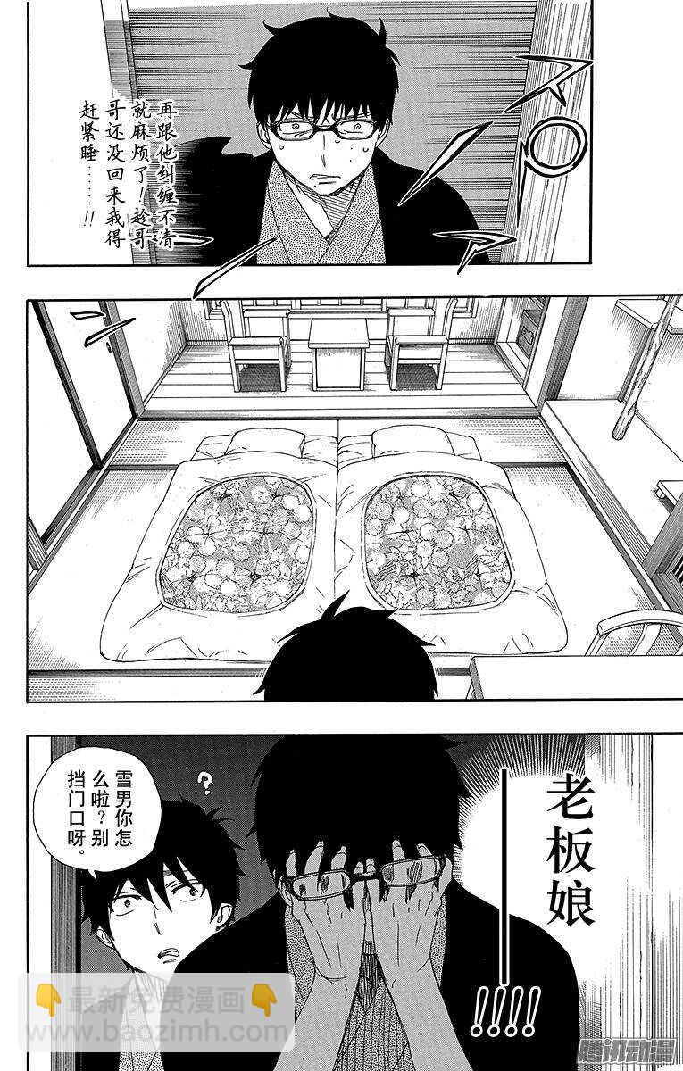 74 大雪中的八户站-第74话