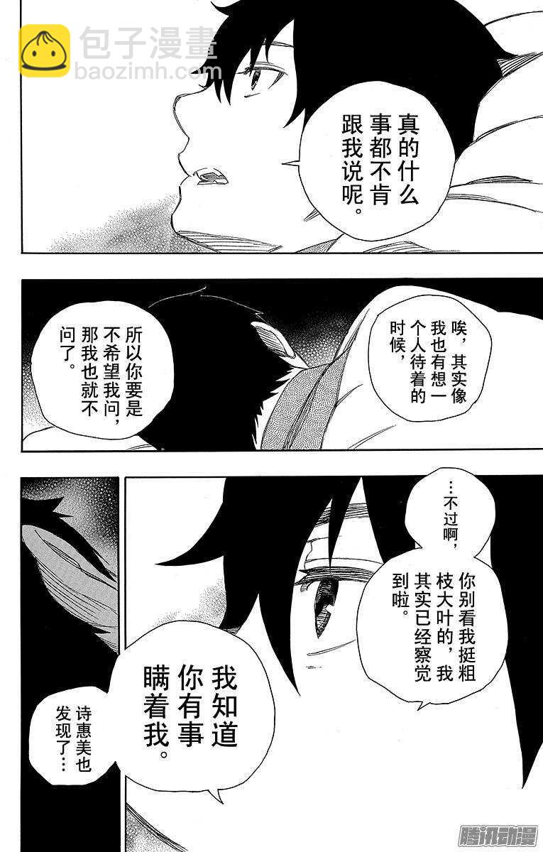 74 大雪中的八户站-第74话