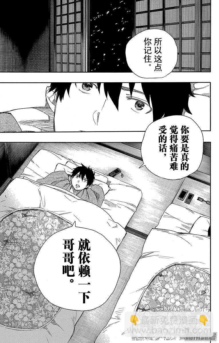 74 大雪中的八户站-第74话