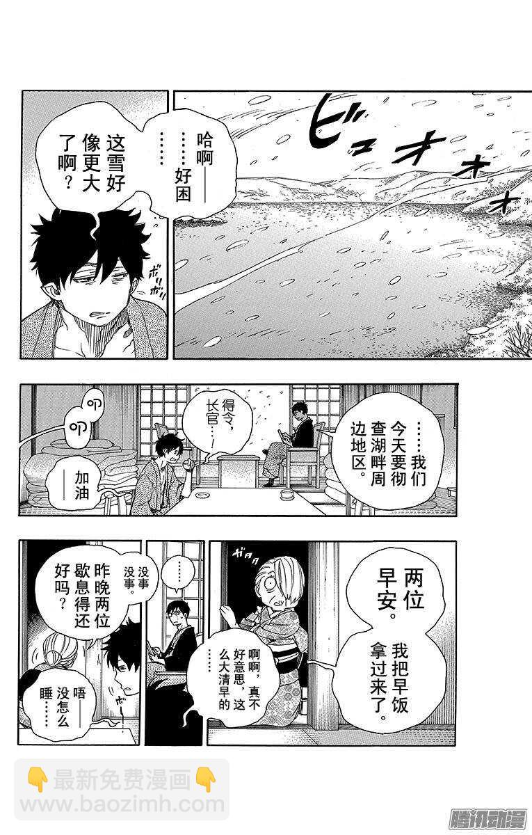 74 大雪中的八户站-第74话