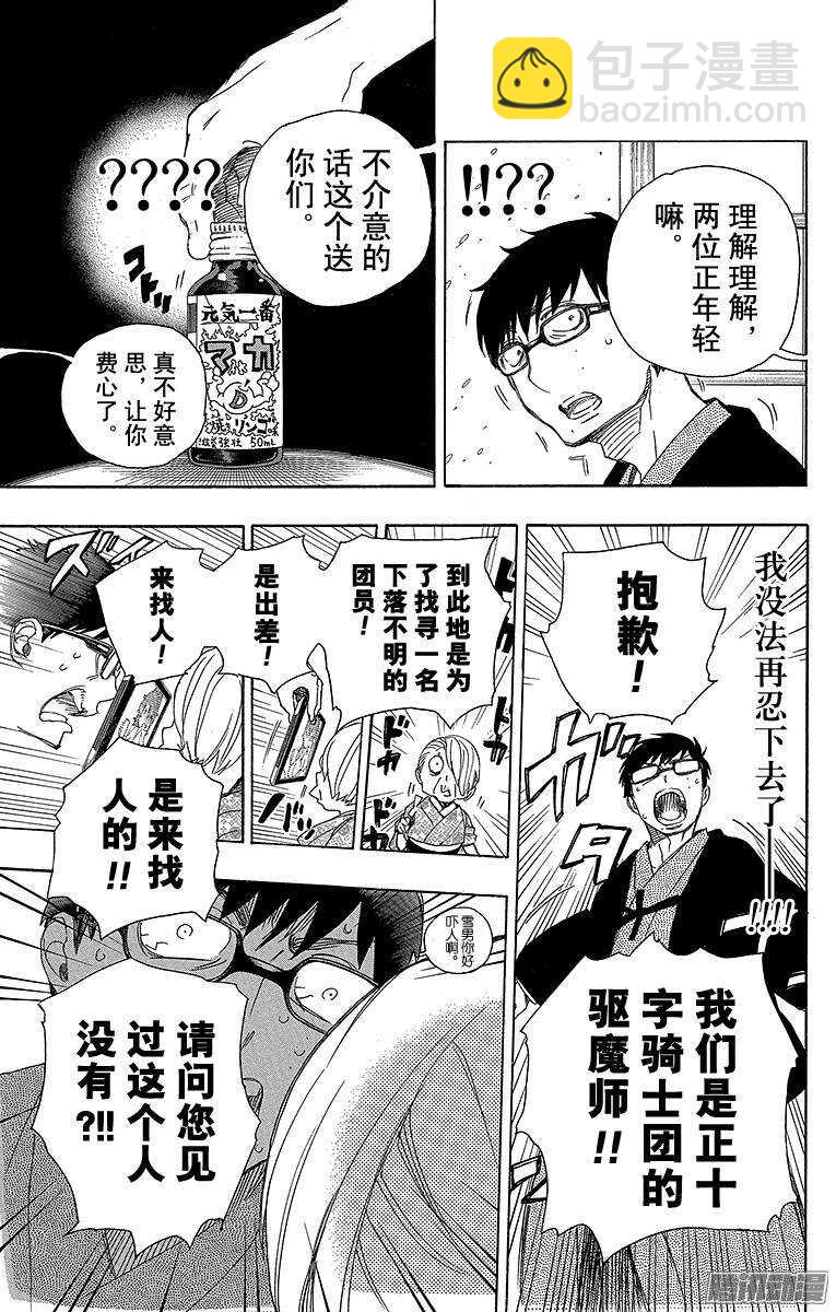 74 大雪中的八户站-第74话