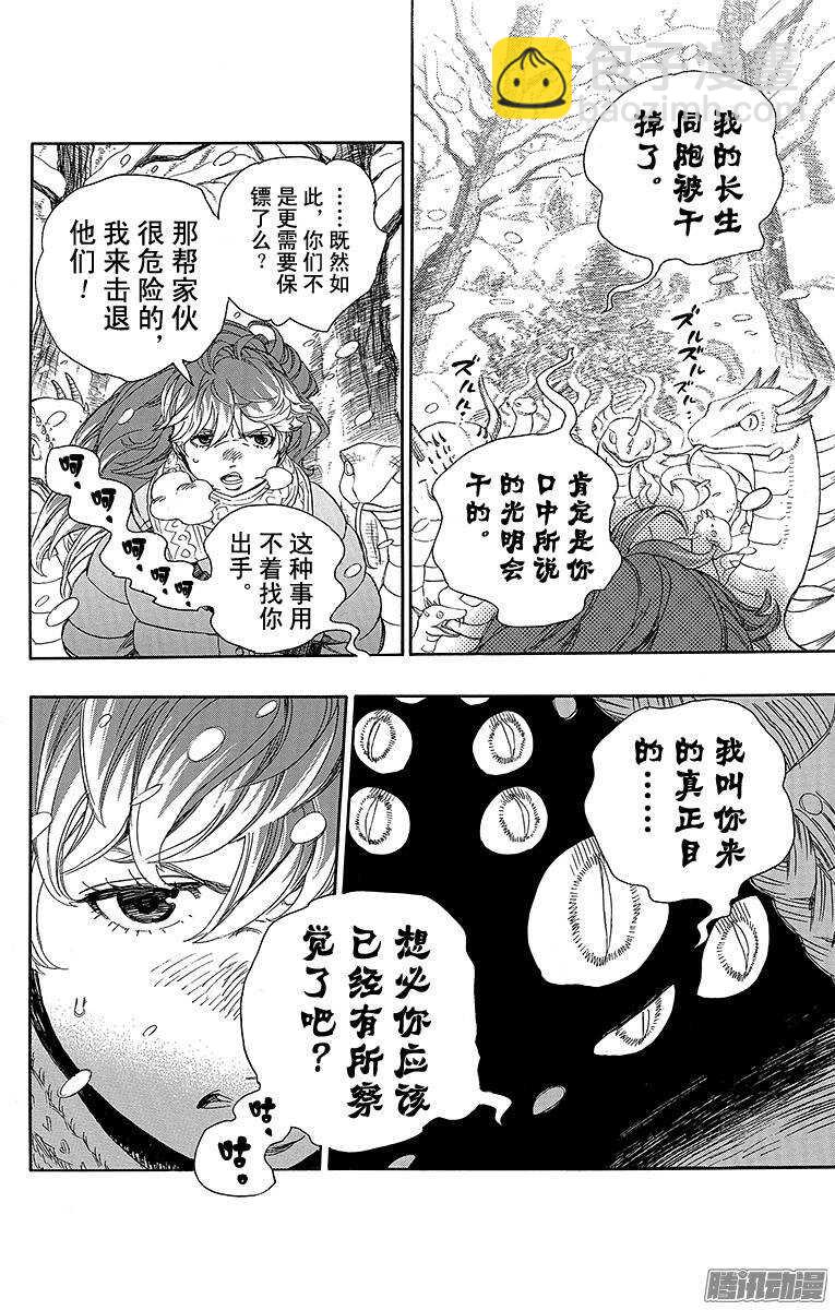 74 大雪中的八户站-第74话