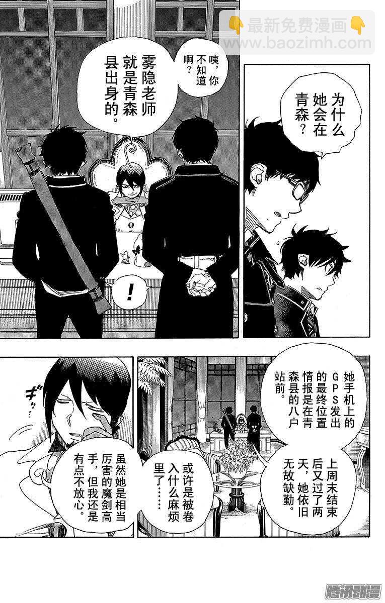 74 大雪中的八户站-第74话