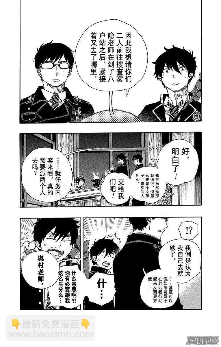 74 大雪中的八户站-第74话